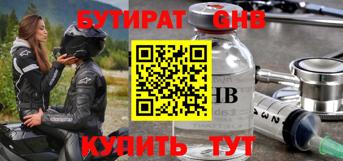Бутират 1.4BDO  Вход с VPN  Дубна 