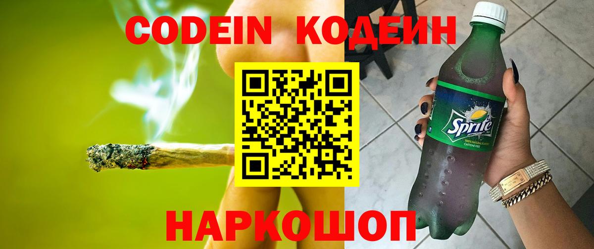 Codein напиток Lean (лин)  Кодеиновый сироп Lean Purple Drank  Дубна  Вход с VPN 