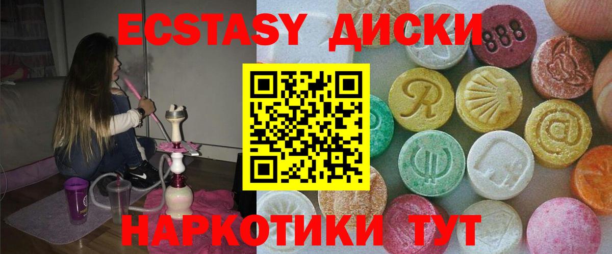 ЭКСТАЗИ диски Дубна