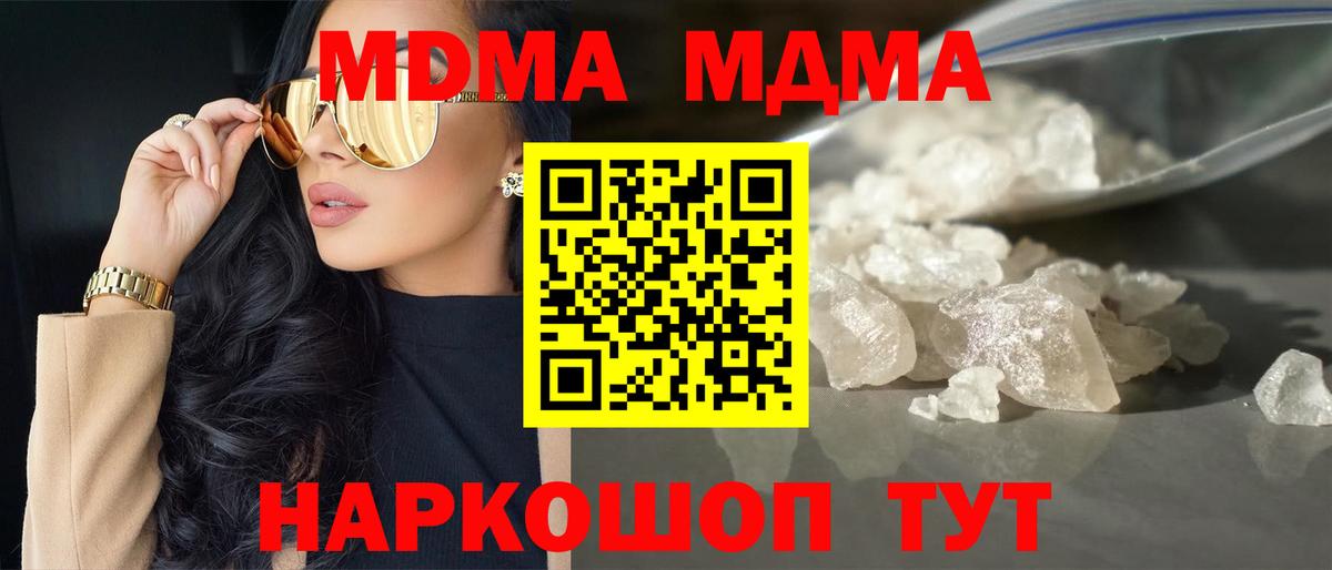 MDMA кристаллы  МДМА  Дубна  Вход с VPN  МДМА кристаллы 