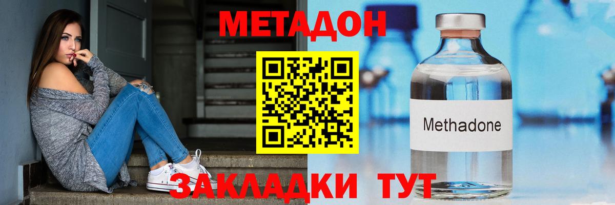 Дубна  МЕТАДОН кристалл  Вход с VPN  МЕТАДОН methadone 